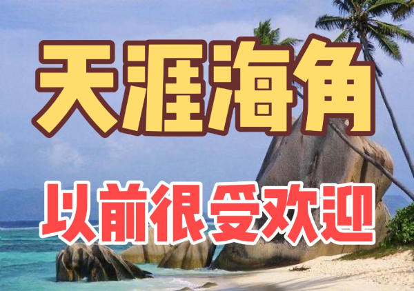 天涯海角