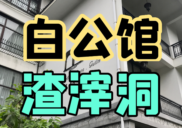 白公馆-渣滓洞地图