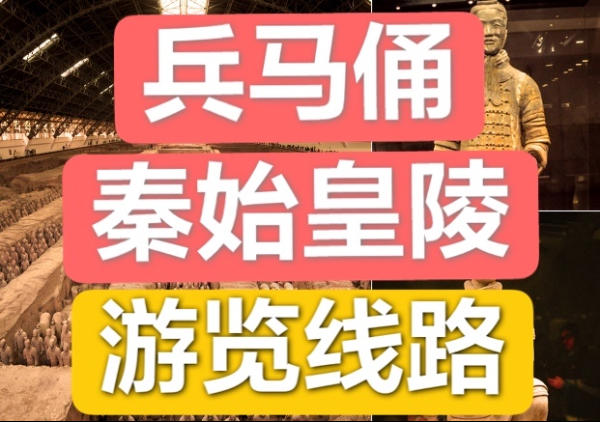 西安秦始皇帝陵博物院