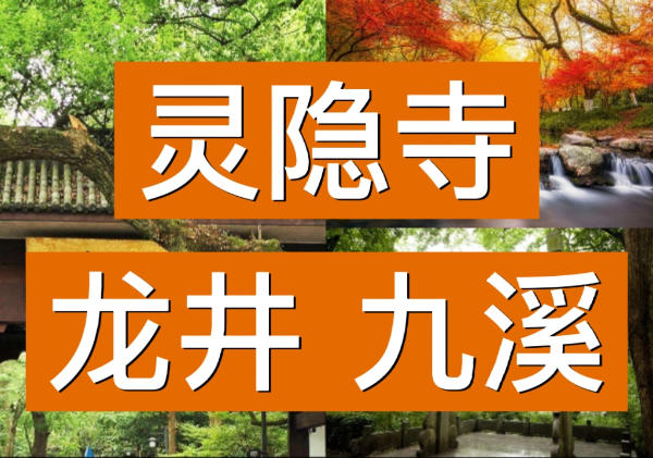 杭州灵隐群山攻略