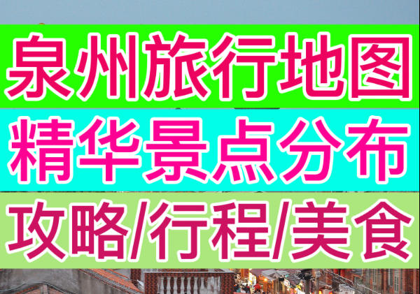 美食景点地图|附全部攻略|点我