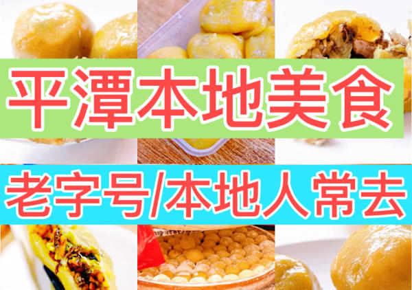 福州平潭美食地图|点我