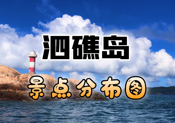 舟山市泗礁岛地图