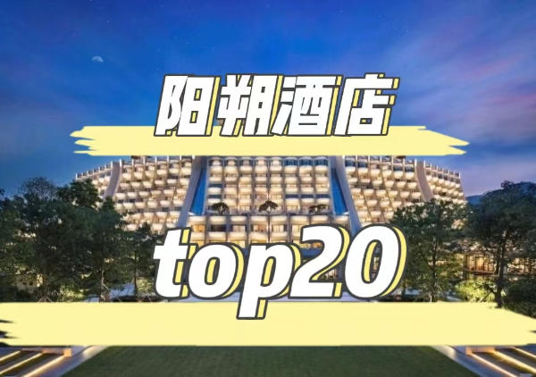 阳朔酒店