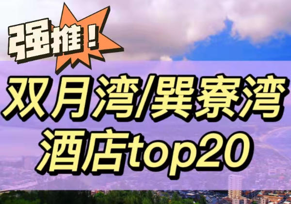 80元起|无敌海景|度假休闲|绝美沙滩