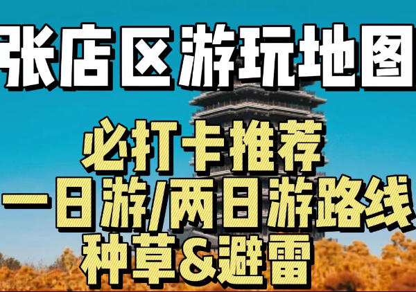 淄博张店区旅游地图