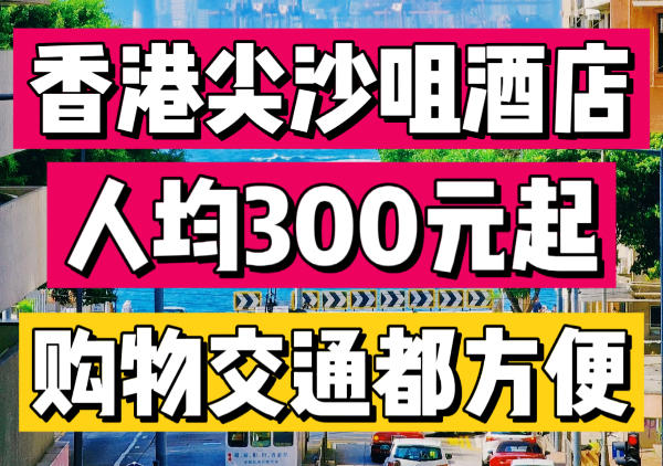 香港尖沙咀酒店地图