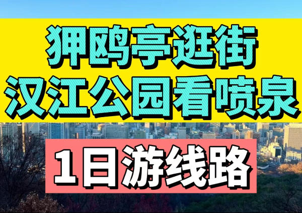 狎鸥亭|江南区游玩线路