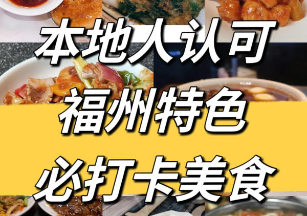 福州美食地图|点我