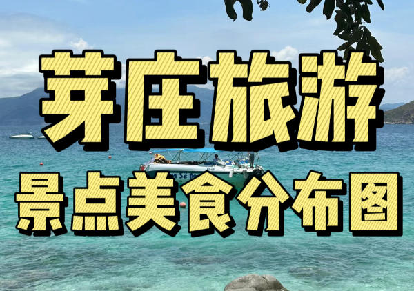 芽庄景点美食分布图