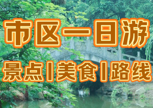 孝感市区一日游