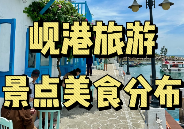 岘港懒人地图