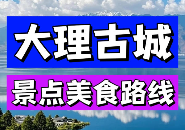 大理古城地图