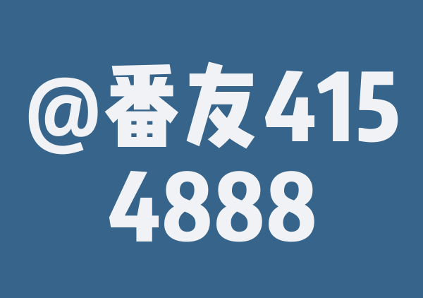 聊城