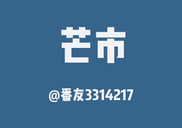 芒市—瑞丽—西双版纳