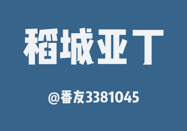 番友3381045的稻城亚丁地图