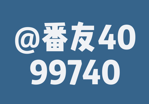 乐多家族8月吉林游
