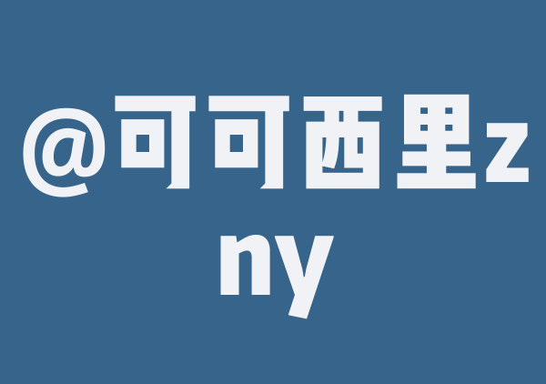 运城人文之旅