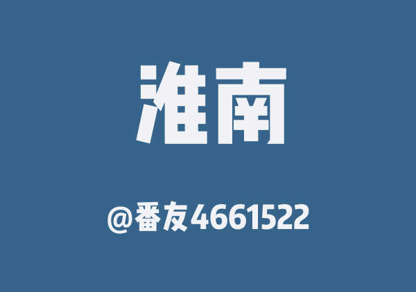 滁州滁州