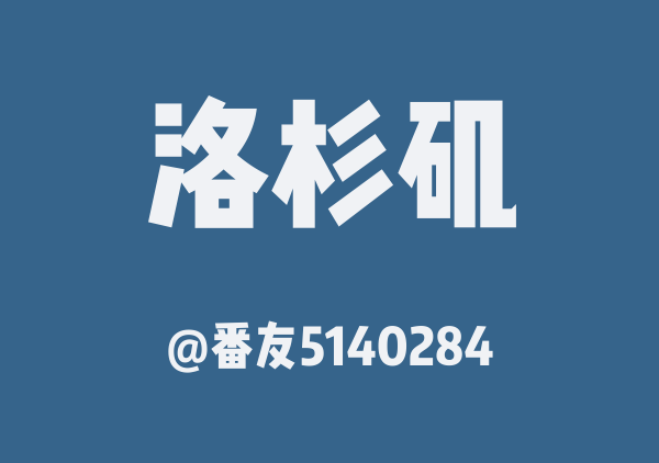 洛杉矶圣诞游