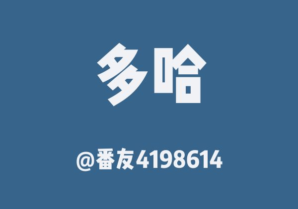 番友4198614的多哈地图