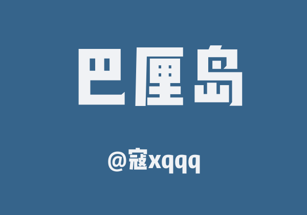 印尼