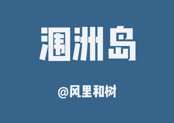 北海摊平游 7 天