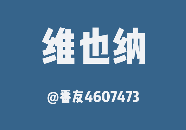 奥匈