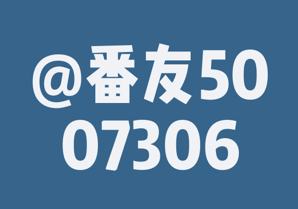 番友_2706d6b6dc的7月游