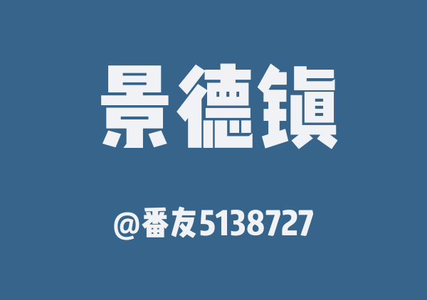 南昌特种兵3日游(复制版)