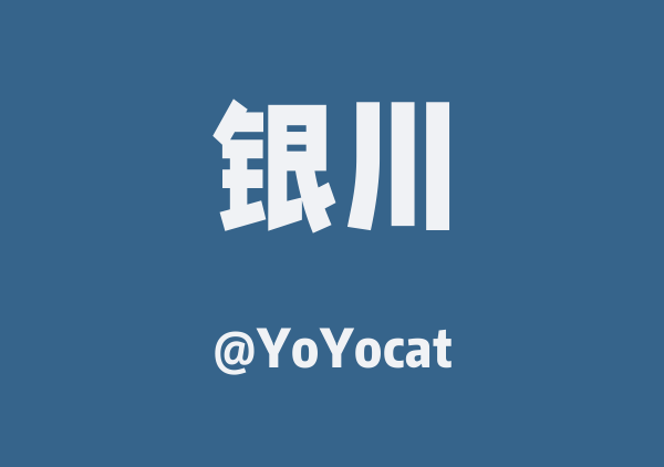 YoYocat的银川地图