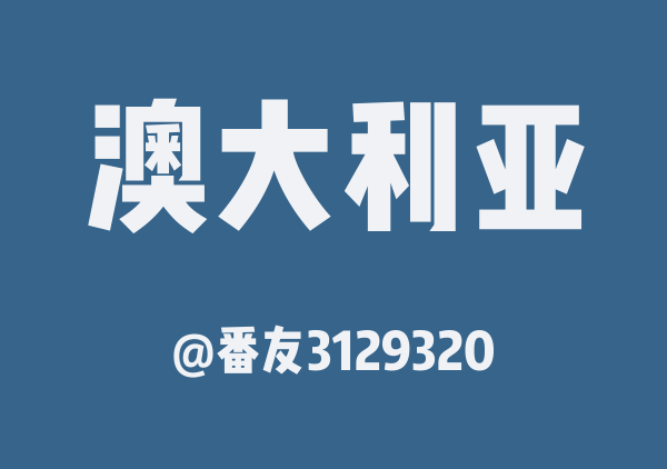 西澳北线