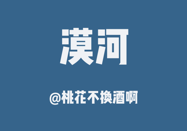 漠河三日游