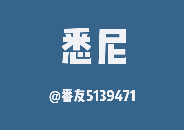 悉尼五天四晚游玩