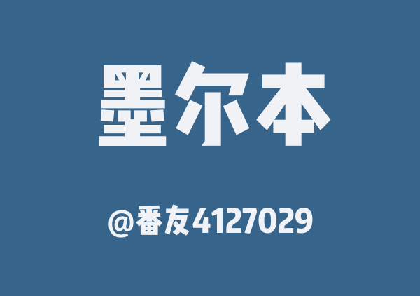 墨尔本三日半游玩