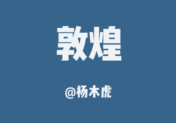 2025青甘线