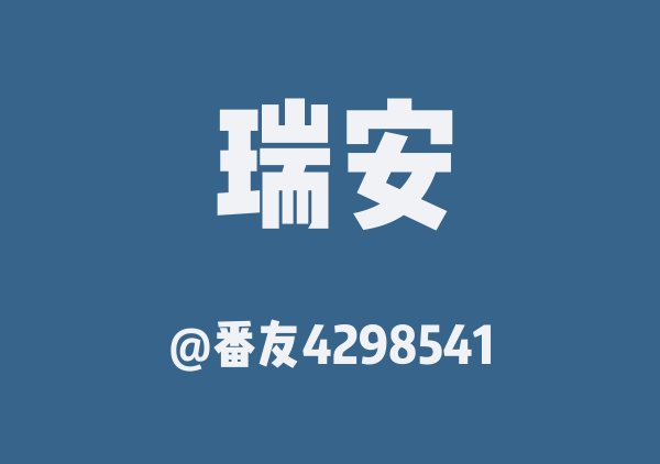 517婚纱外景瑞安地图