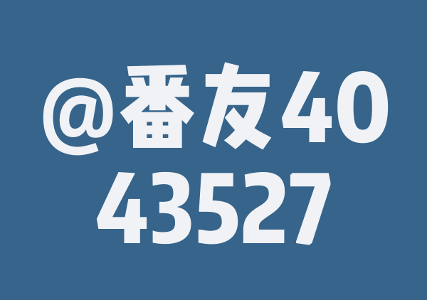 瑶呗笑的9月游
