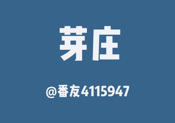 许白羽的4月12-19芽庄地图