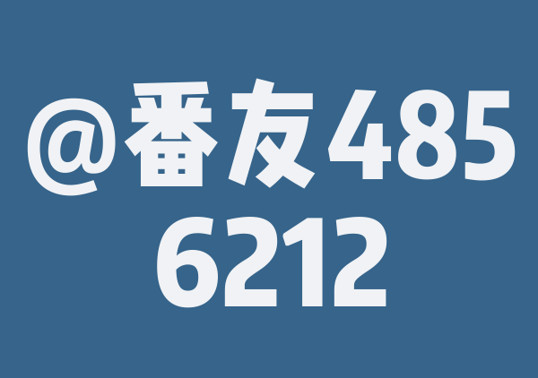 哈哈哈哈嗝～～的8月游