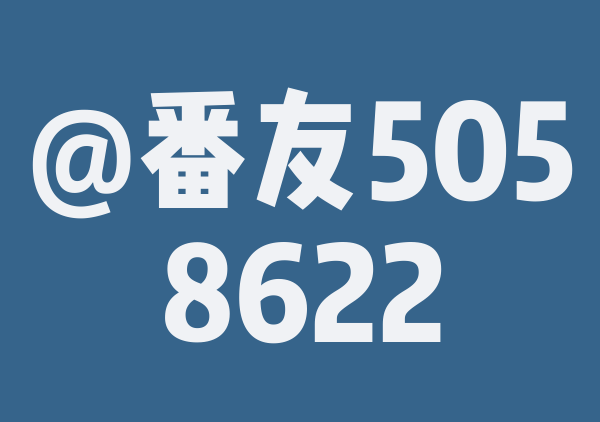 番友_a7519966fd的8月游