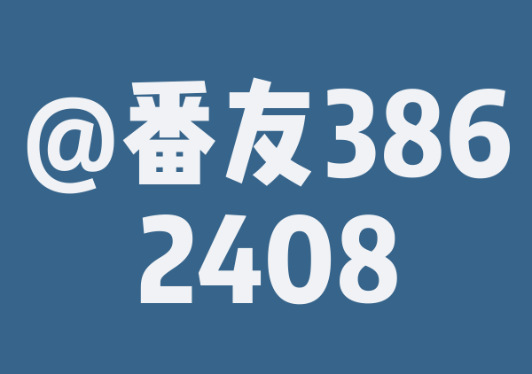 伊春子