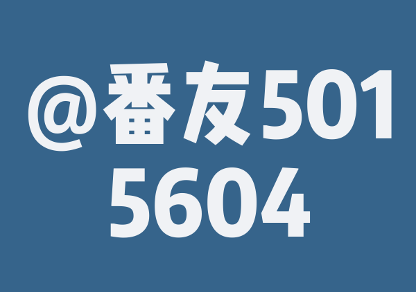 番友_23dccc536e的7月游