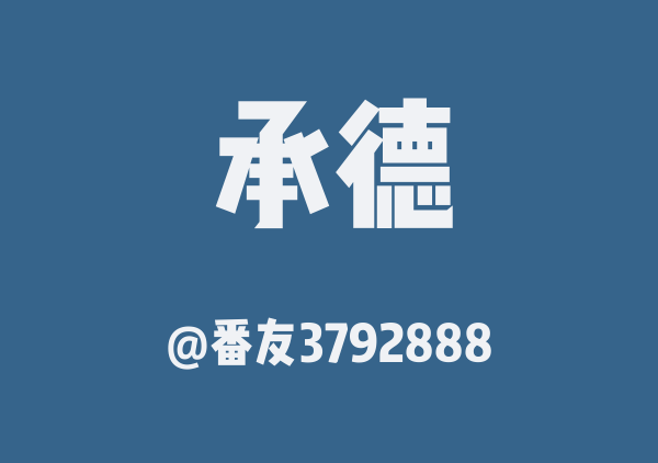 赤峰三天