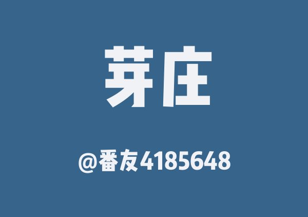 番友4185648的芽庄地图