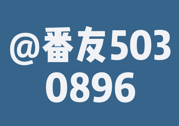 番友_770e769633的7月游