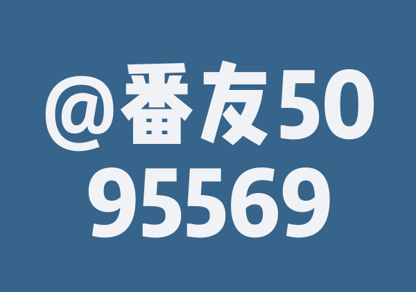 番友_c7d52096ba的8月游