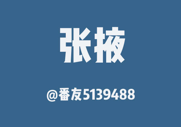 番友5139488的张掖地图