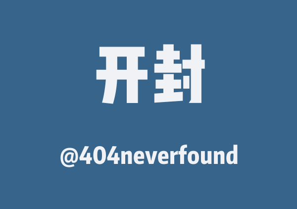 404neverfound的开封地图