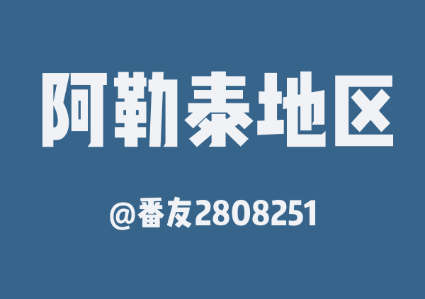 阿勒泰+赛里木湖出发
